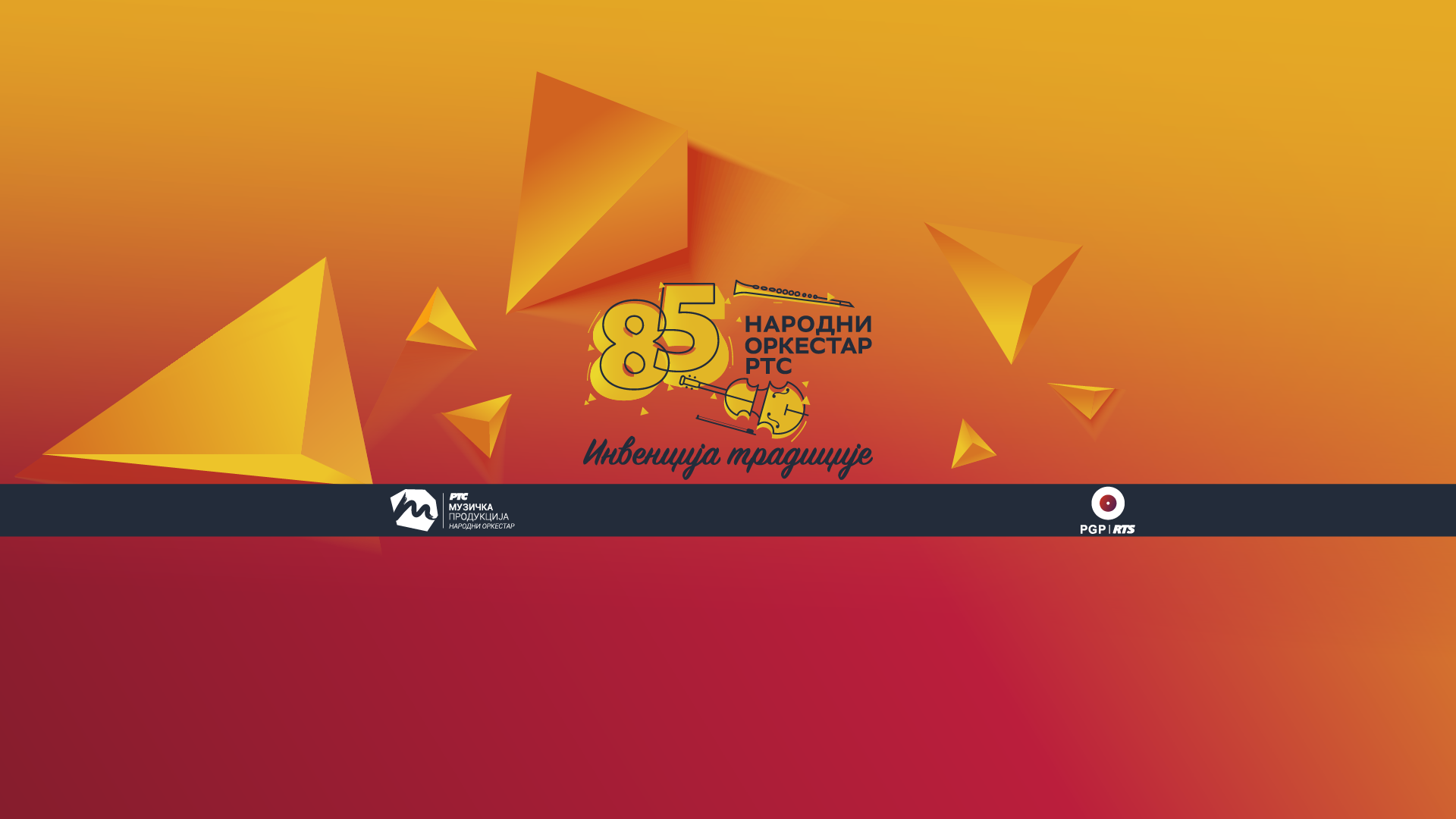 Промоција ЦД издања 85 година Народног оркестра РТС „Инвенција традиције“