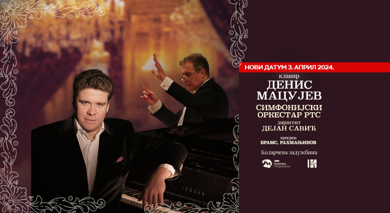 Нови термин концерта Дениса Мацујева са Симфонијским оркестром РТС